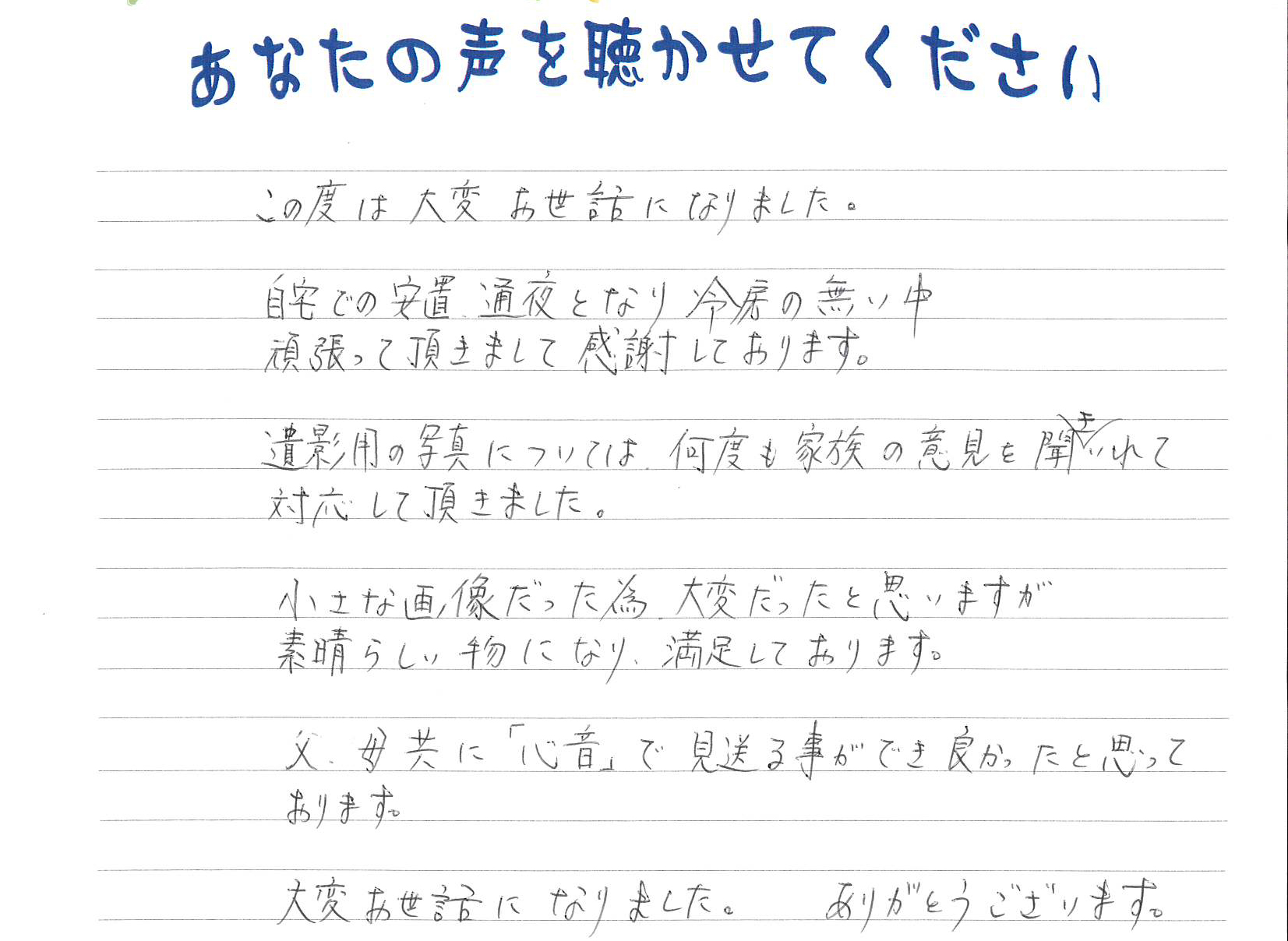 長門市俵山　H様　2020.8月